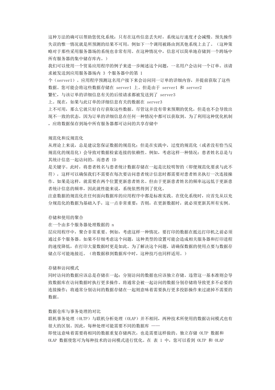 [最新]数据密集型的应用法度模范应当从哪些方面提高性能.doc_第4页