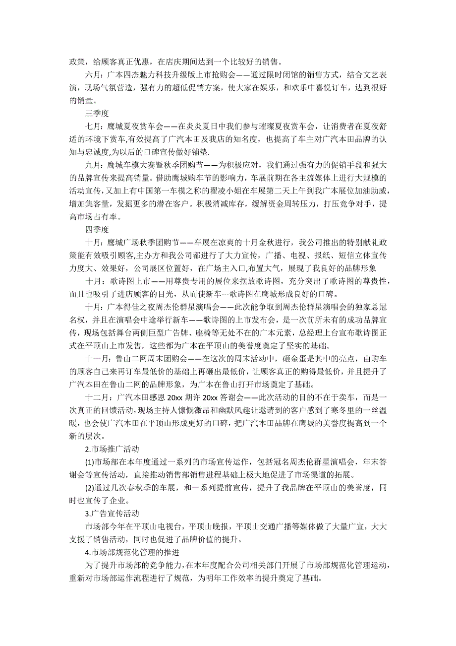 汽车4S店市场部年度工作计划_第3页