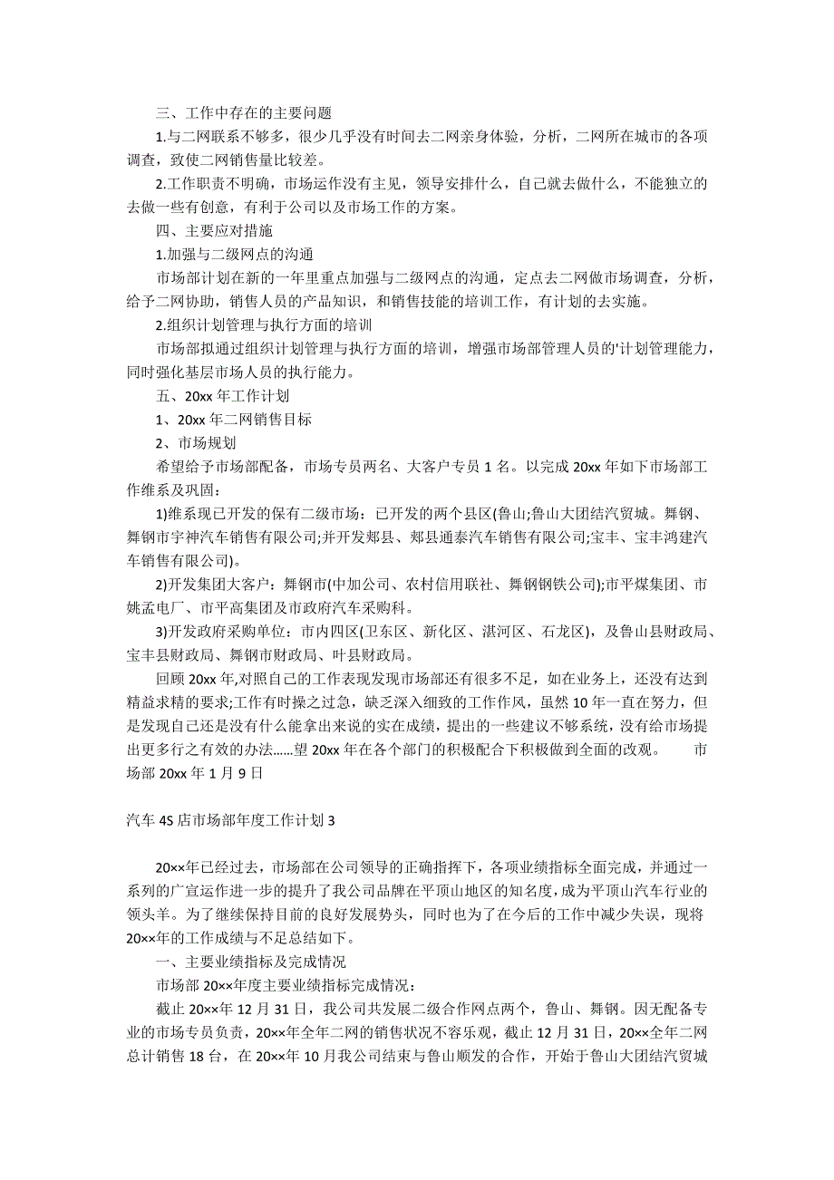 汽车4S店市场部年度工作计划_第4页