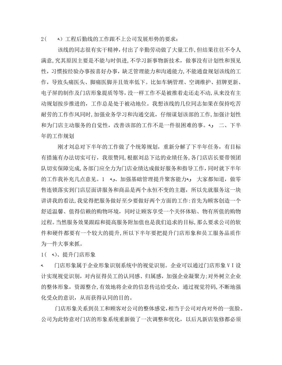 年终总结大会发言稿3篇_第3页