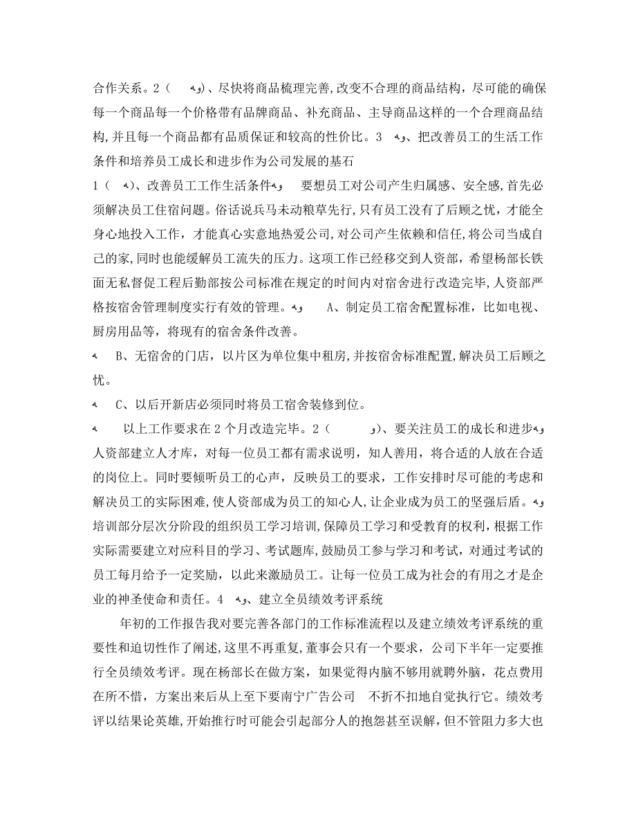 年终总结大会发言稿3篇_第5页