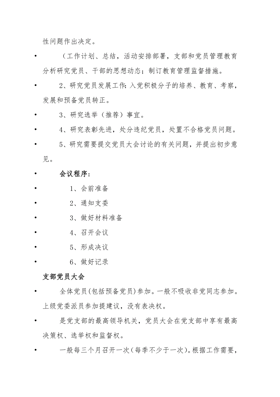 基层组织建设基本知识_第2页