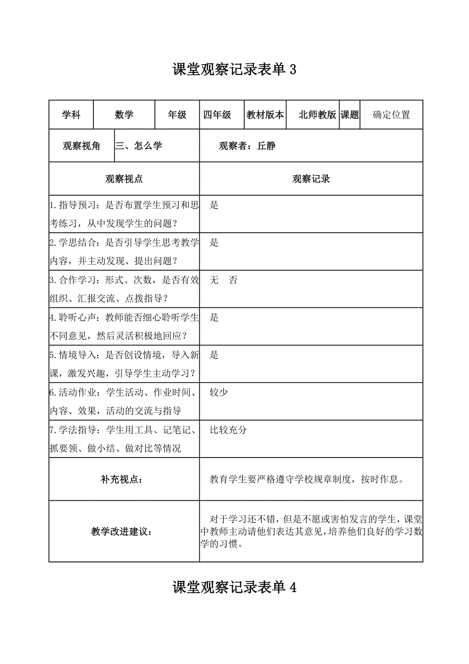 何伟英：课堂观察记录表单(作业2）_第3页