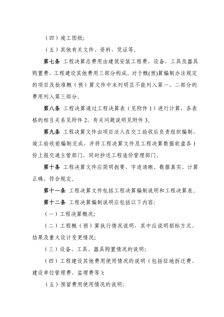 公路工程决算编制办法、公路工程决算编制软件_第2页