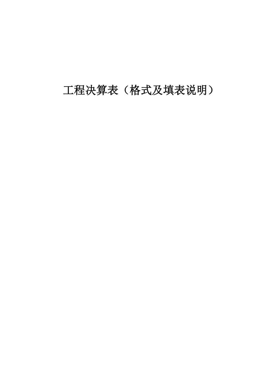 公路工程决算编制办法、公路工程决算编制软件_第5页