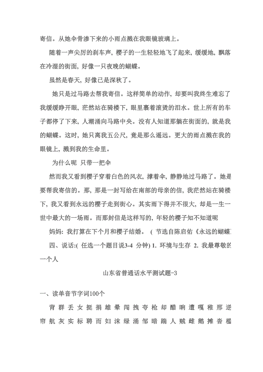 山东省普通话水平测试题13698.doc_第4页