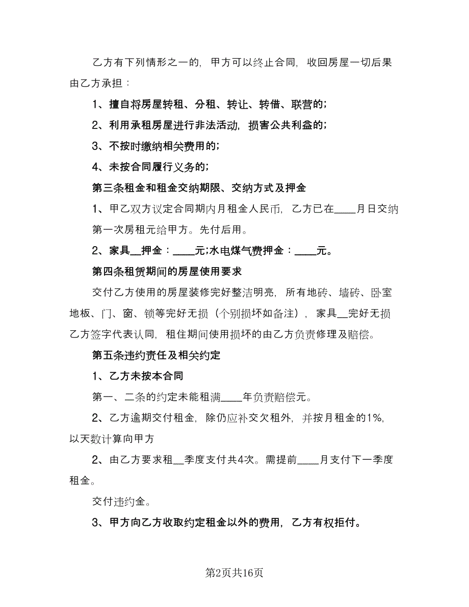 精选门面房租房合同格式版（5篇）.doc_第2页