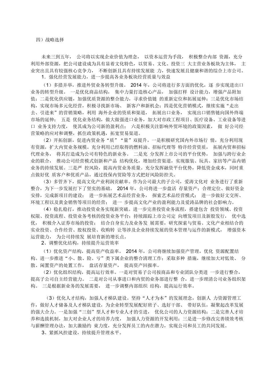 江苏弘业股份公司财务分析报告_第5页