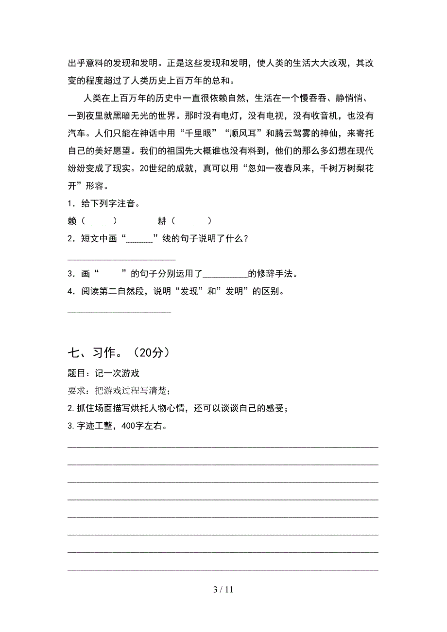 四年级语文下册一单元考试题完美版(2套).docx_第3页