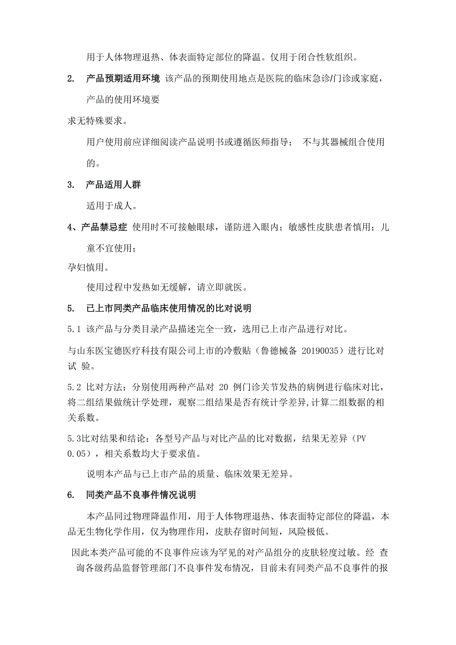 4-医用冷敷贴临床评价资料_第2页