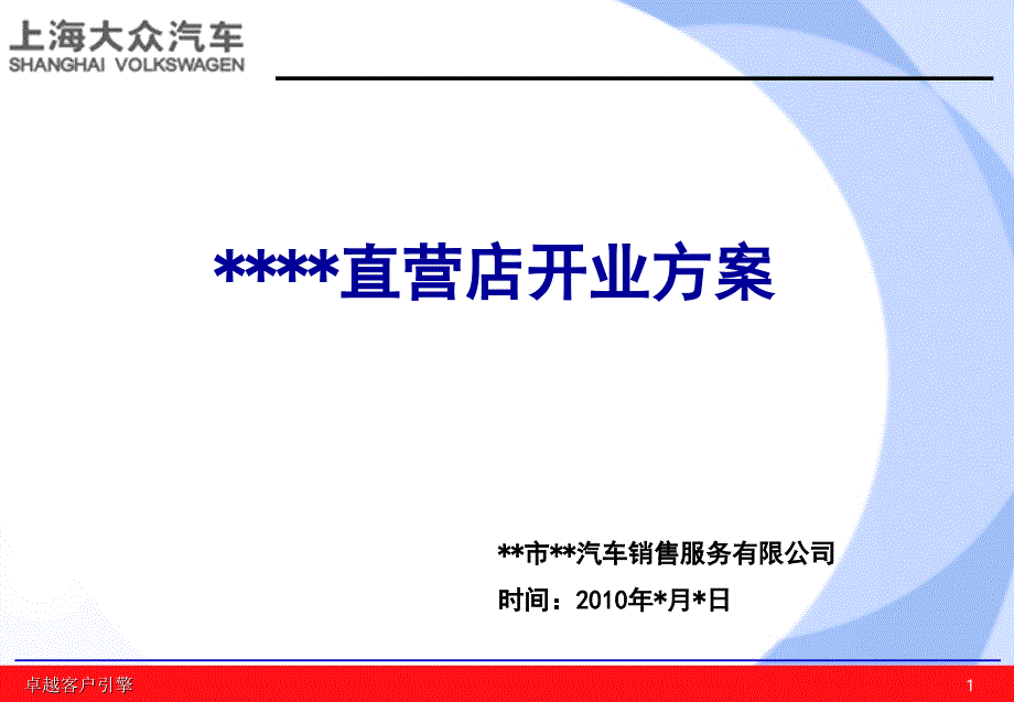 广告策划PPT某4S店开业活动方案_第1页