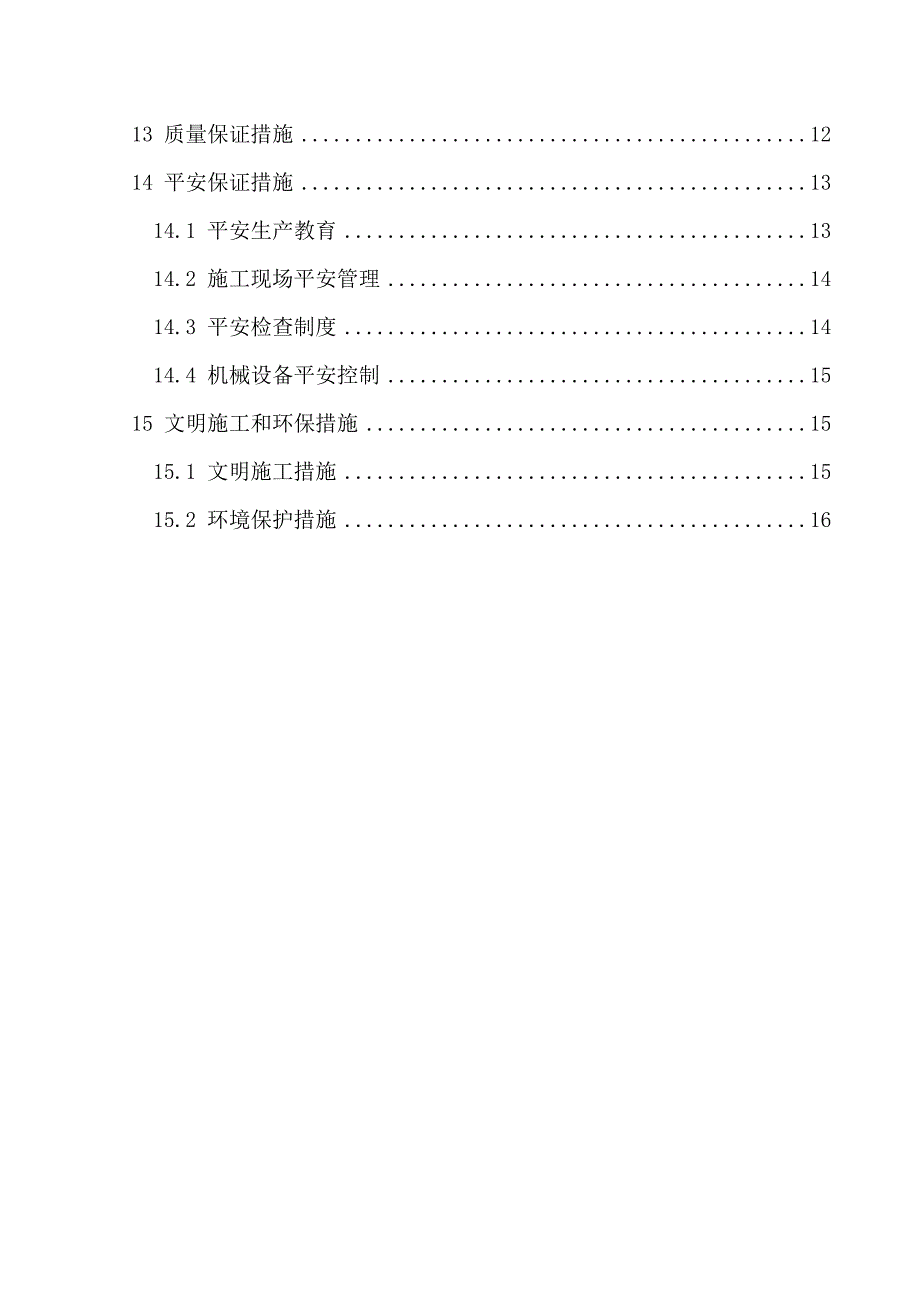 三管旋喷桩工程施工方案_第2页