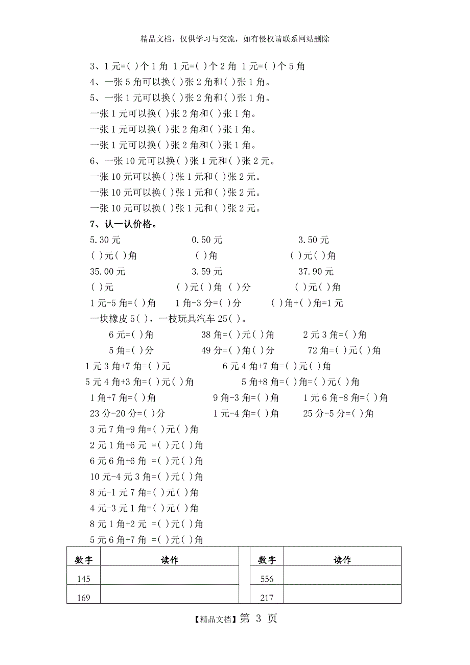 一年级人民币换算练习题_第3页