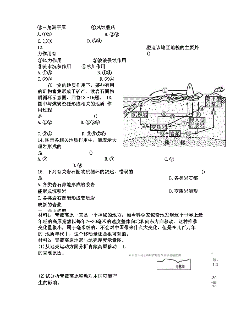 地质构造试题(卷)_第4页