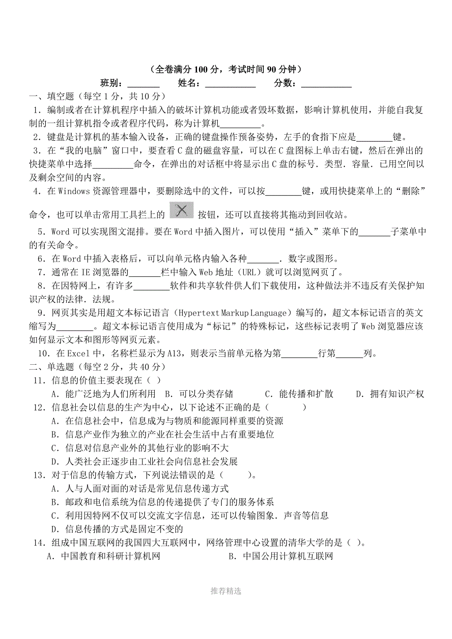 信息技术学科毕业会考—模拟题(三)Word版_第1页