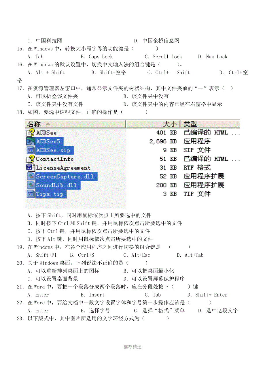 信息技术学科毕业会考—模拟题(三)Word版_第2页