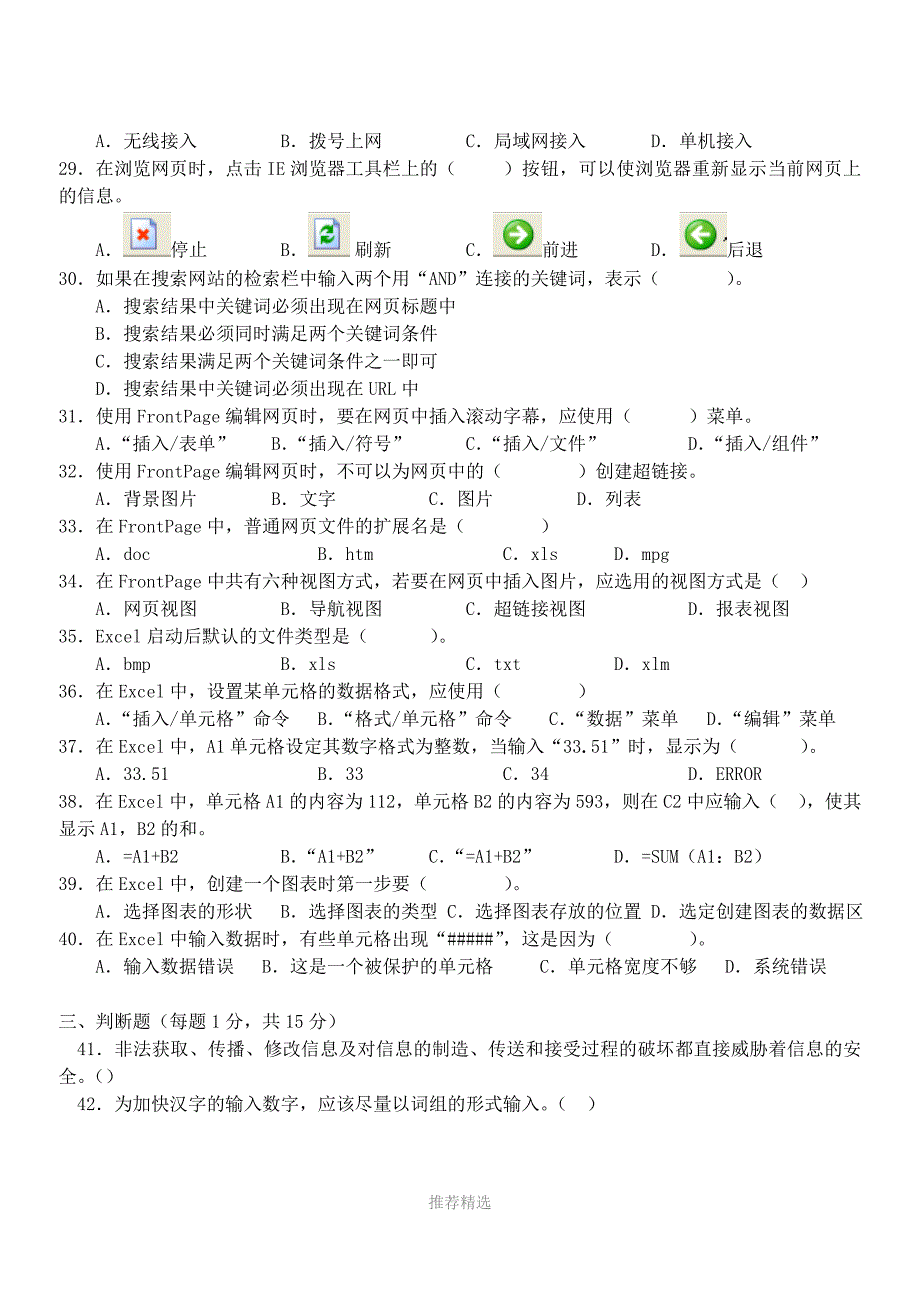 信息技术学科毕业会考—模拟题(三)Word版_第4页