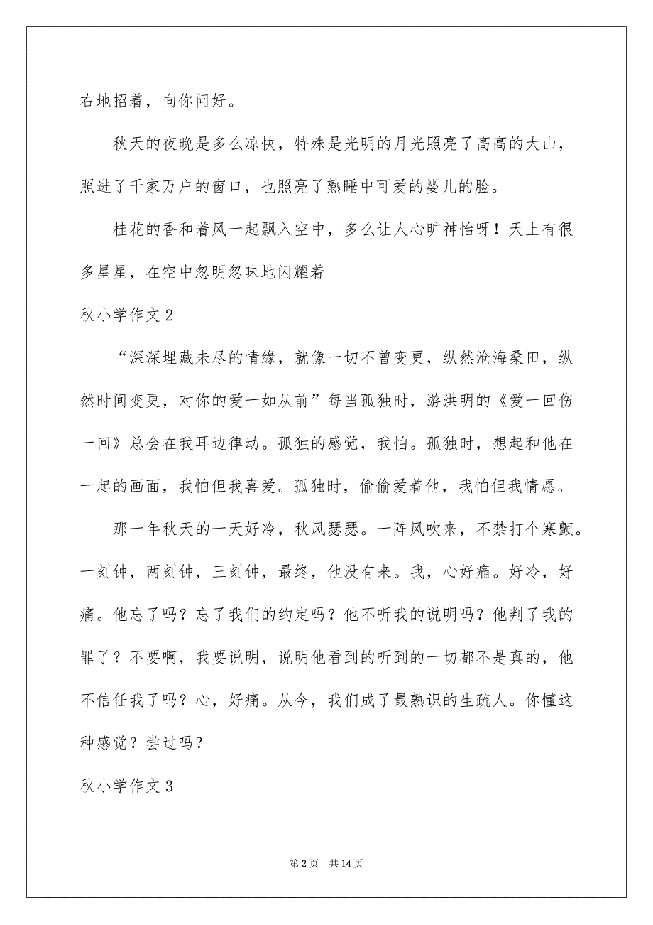 秋小学作文_第2页