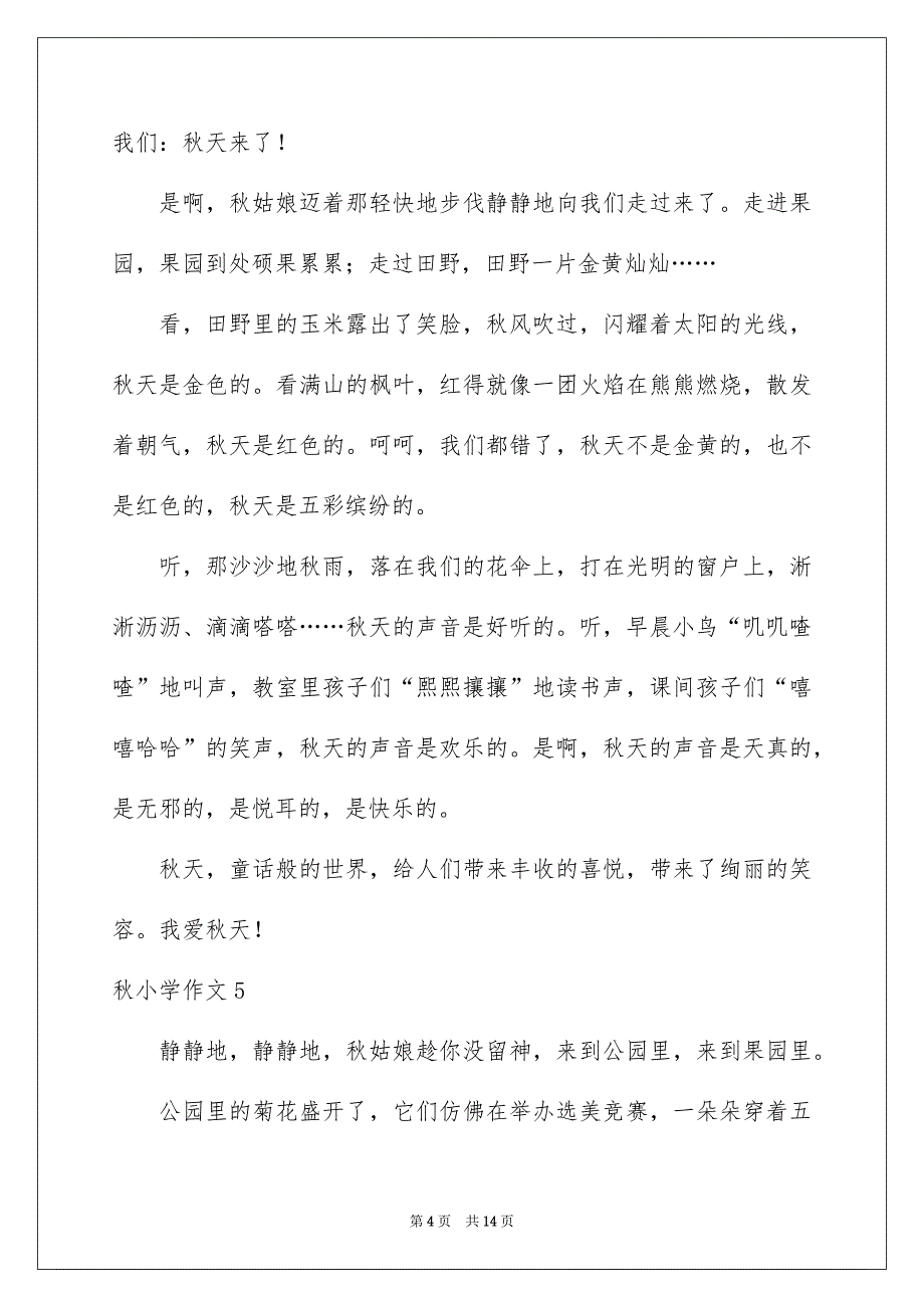 秋小学作文_第4页