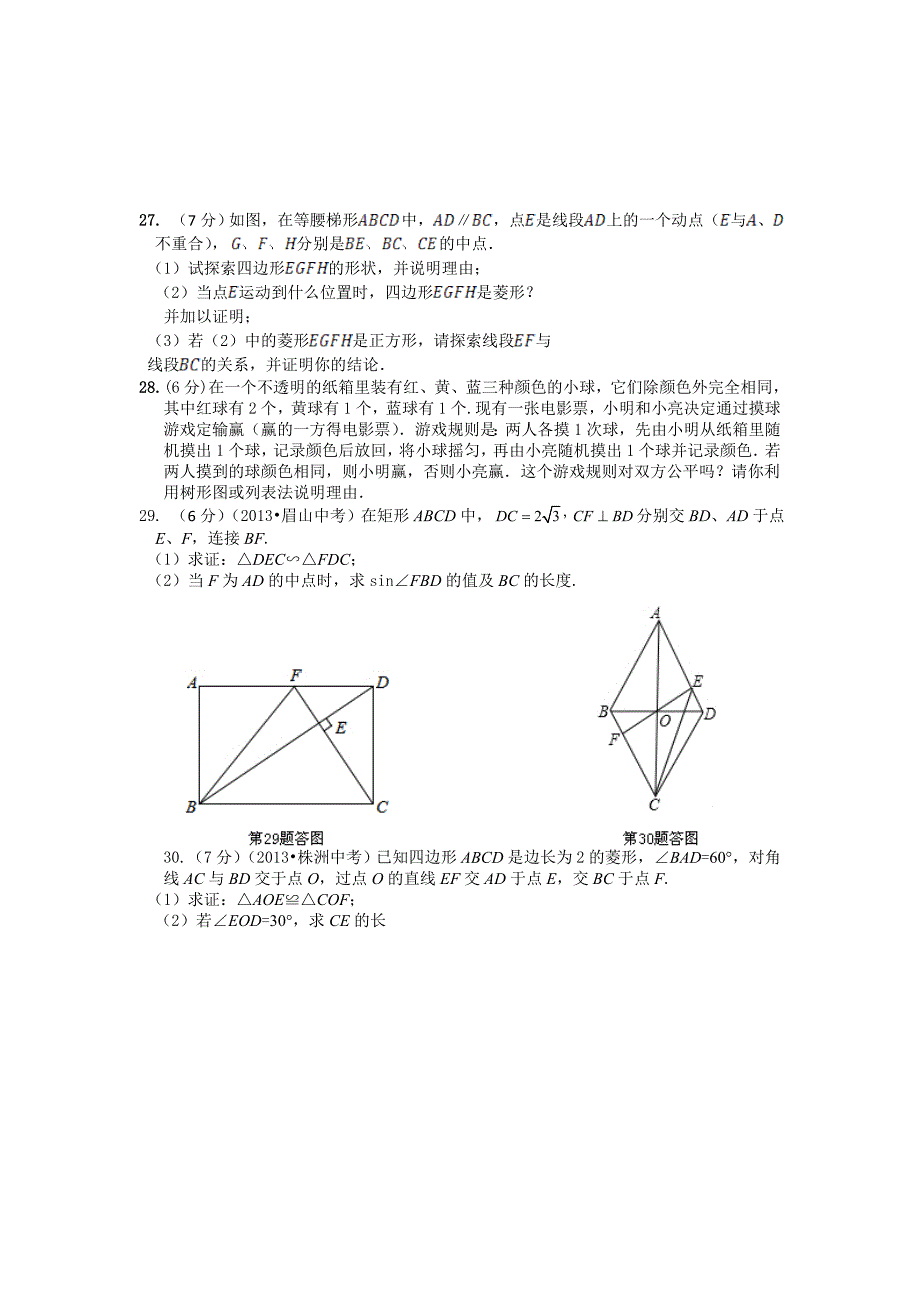 最新 冀教版九年级上数学期末检测题含答案_第4页