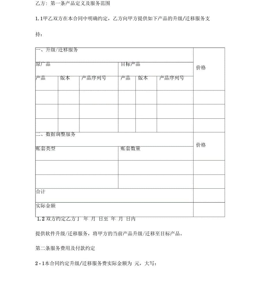 软件升级迁移服务合同范本_第3页