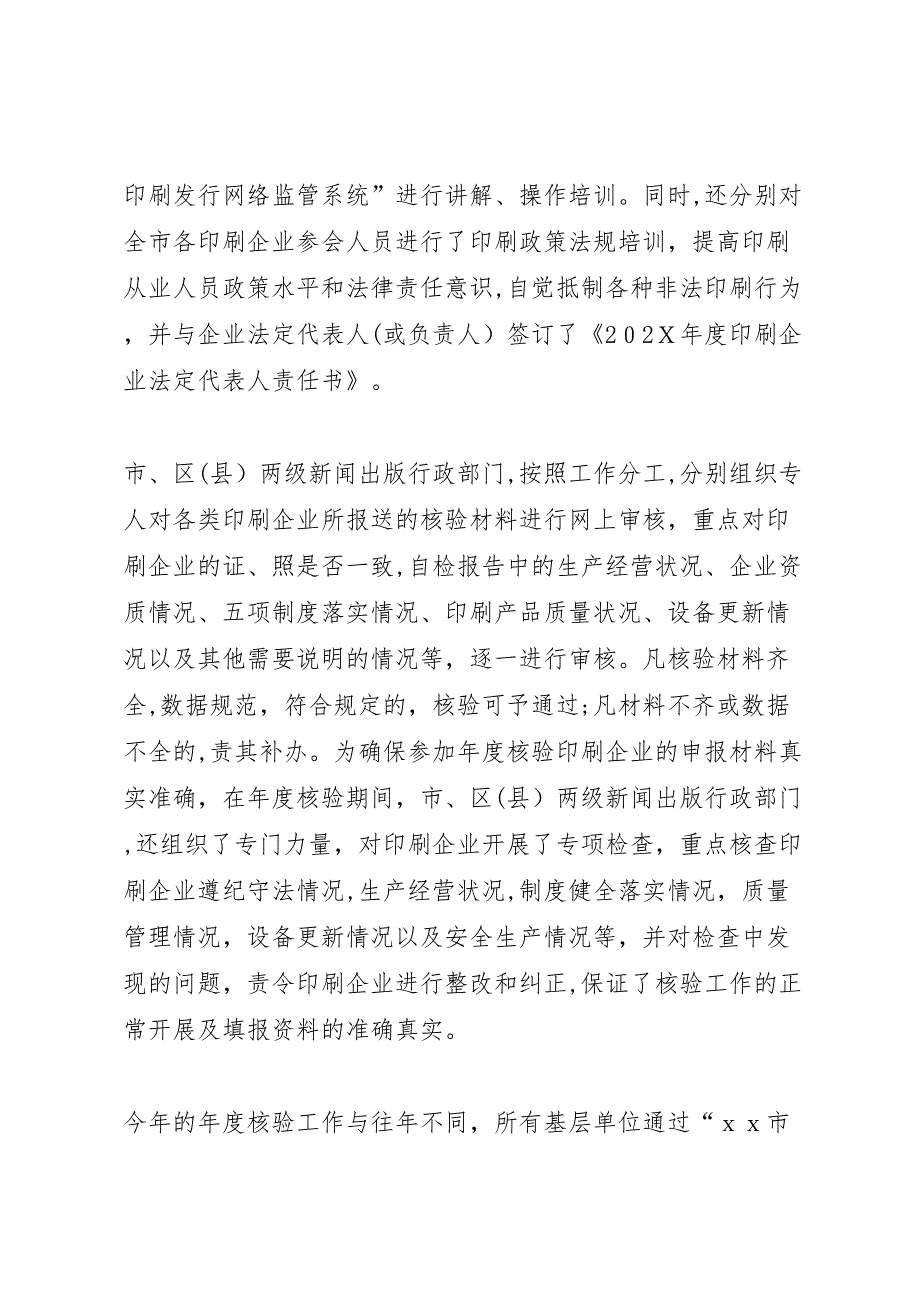 市印刷企业年度核验工作总结_第2页