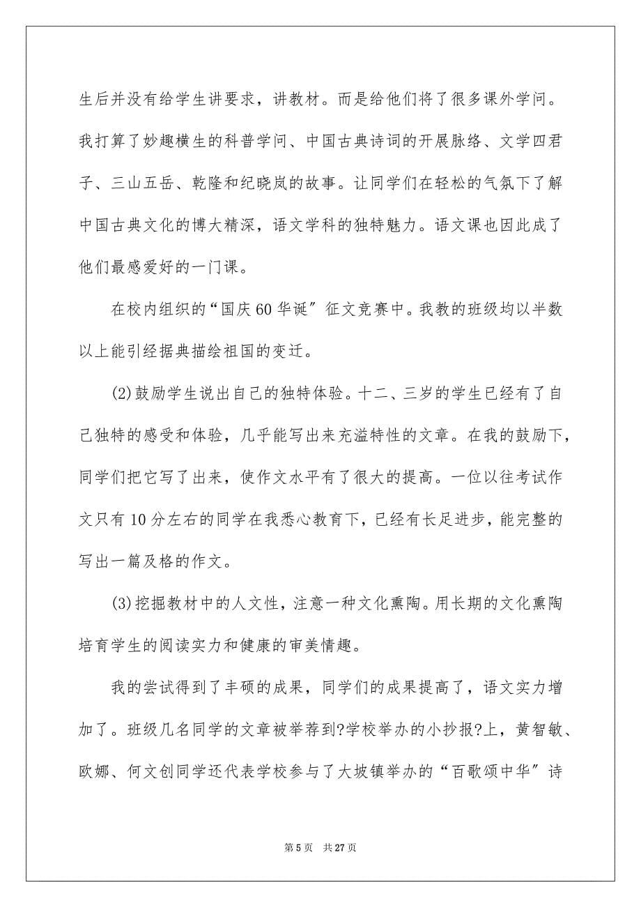 2023年小学教师实习报告21范文.docx_第5页