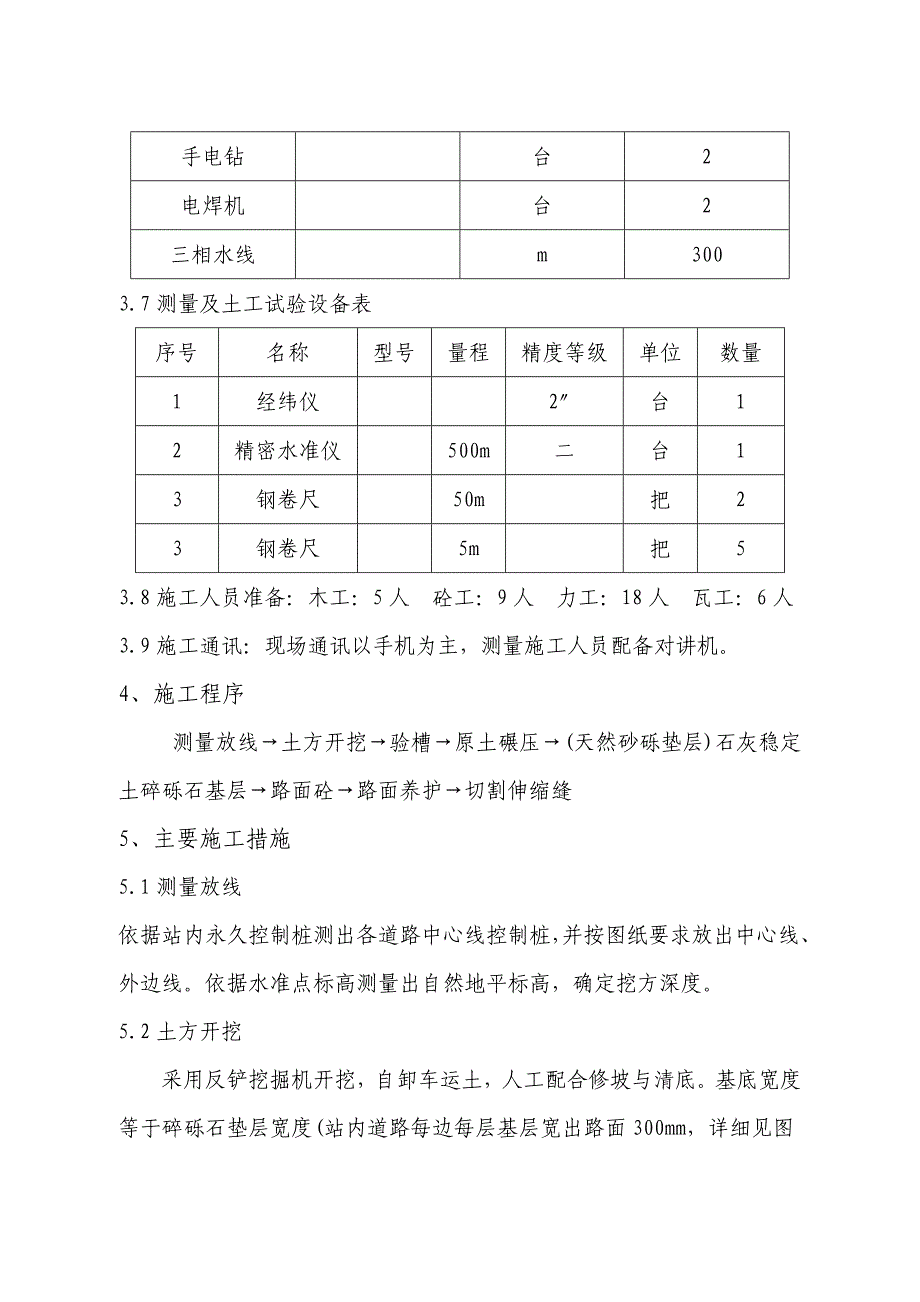 变电站内外混凝土道路施工方案_第3页