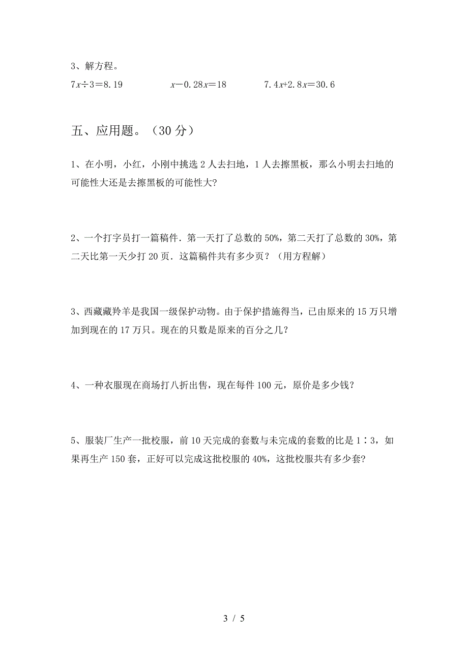 2021年苏教版六年级数学下册期中考试题及答案(完整).doc_第3页