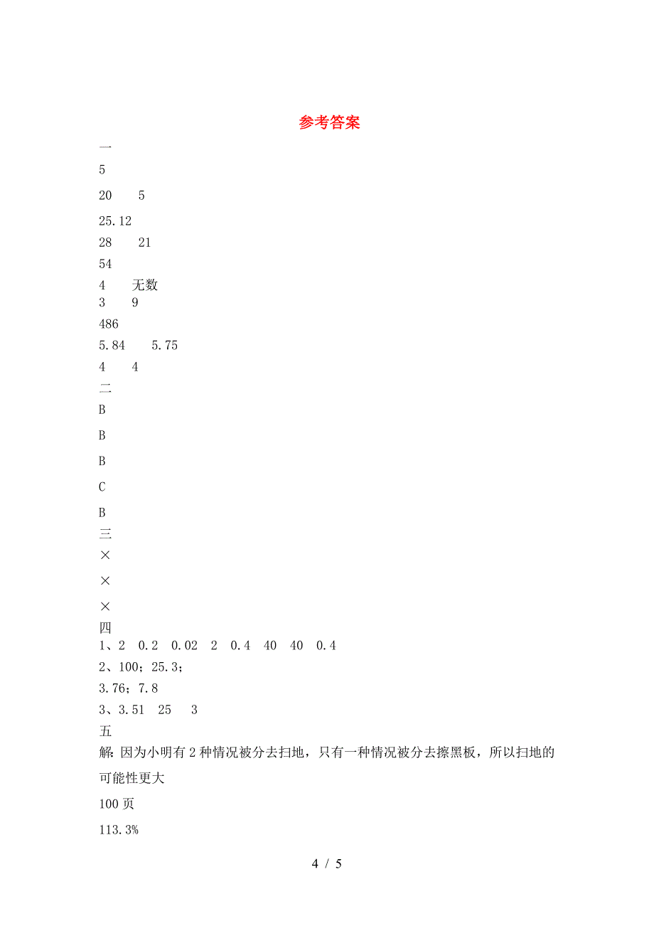 2021年苏教版六年级数学下册期中考试题及答案(完整).doc_第4页