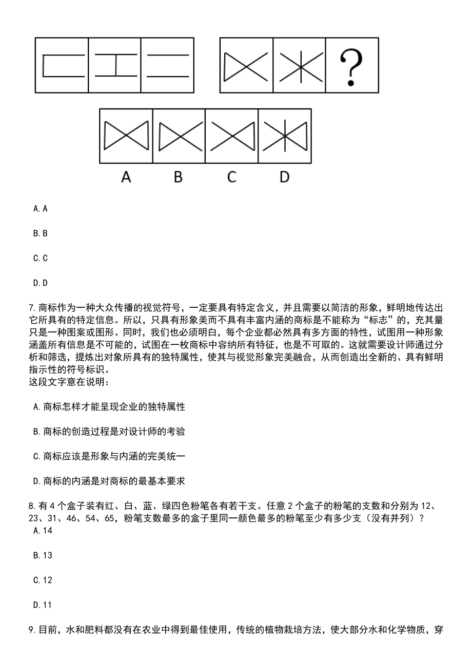 2023年05月浙江温州瑞安市面向高层次人才招考聘用事业单位工作人员69人笔试题库含答案附带解析_第3页