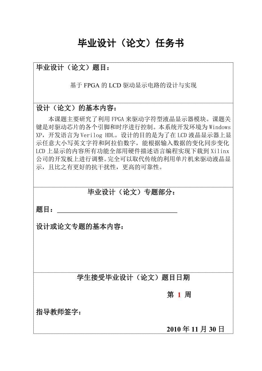 毕业设计论文基于FPGA的LCD驱动显示电路的设计与实现_第5页