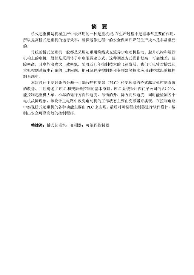 基于PLC的起重机控制系统的设计