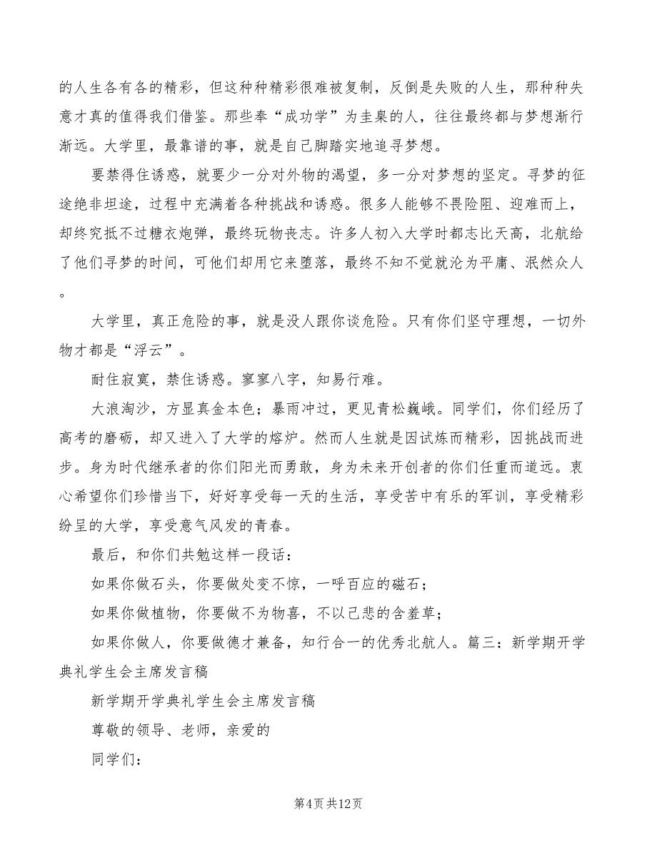 开学典礼主席演讲稿精编(4篇)_第4页