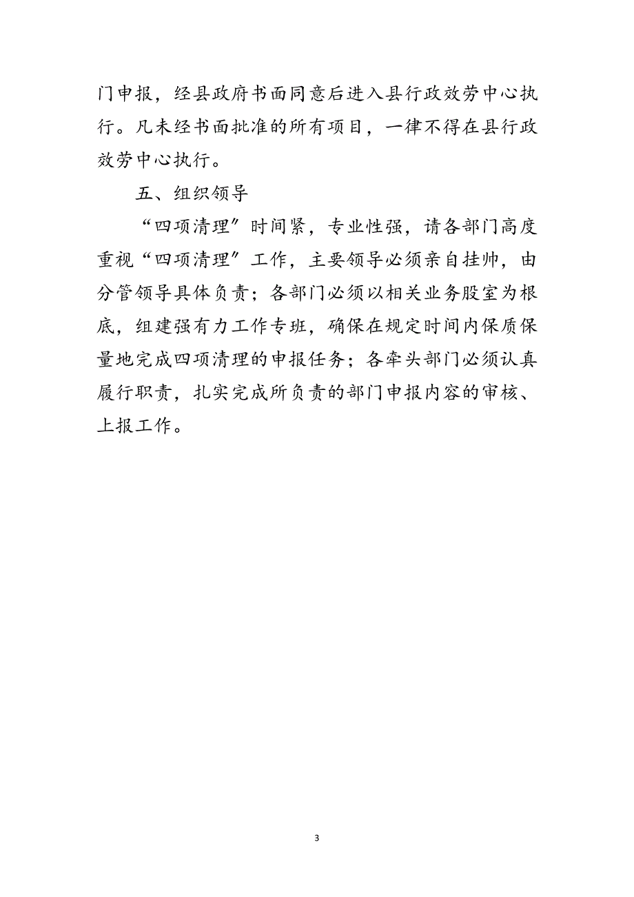 2023年行政许可四项清理通知范文.doc_第3页