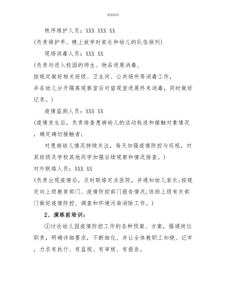 2022年幼儿园开学疫情防控模拟应急演练方案_第2页