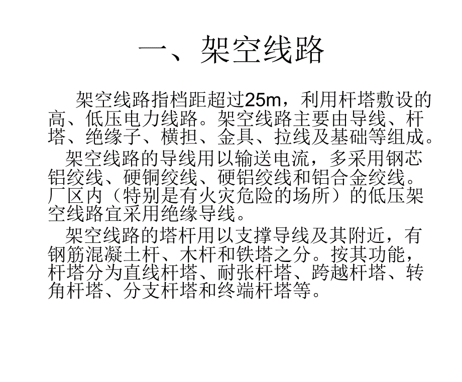 第十五章电气线路_第2页