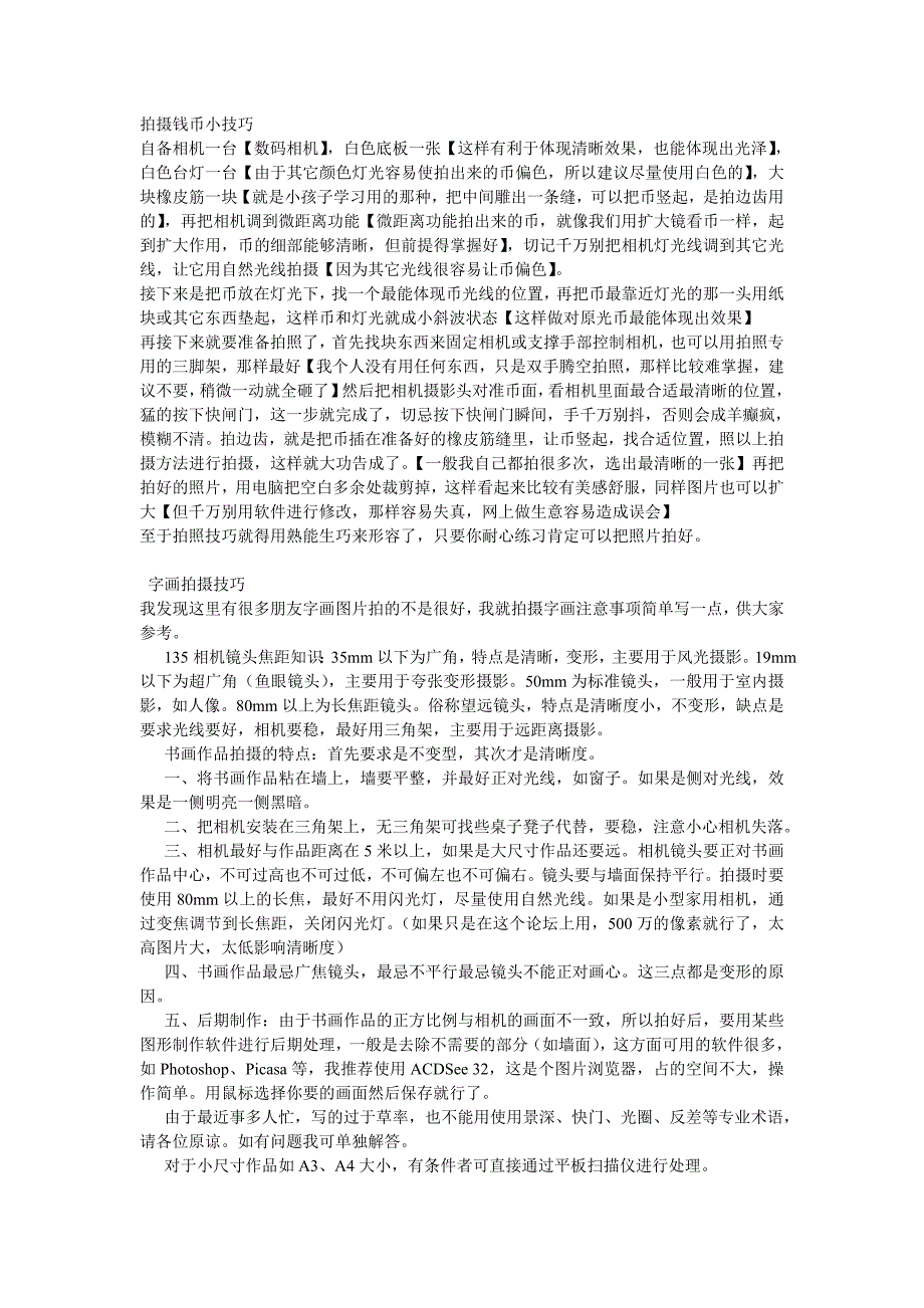 拍摄钱币小技巧.doc_第1页