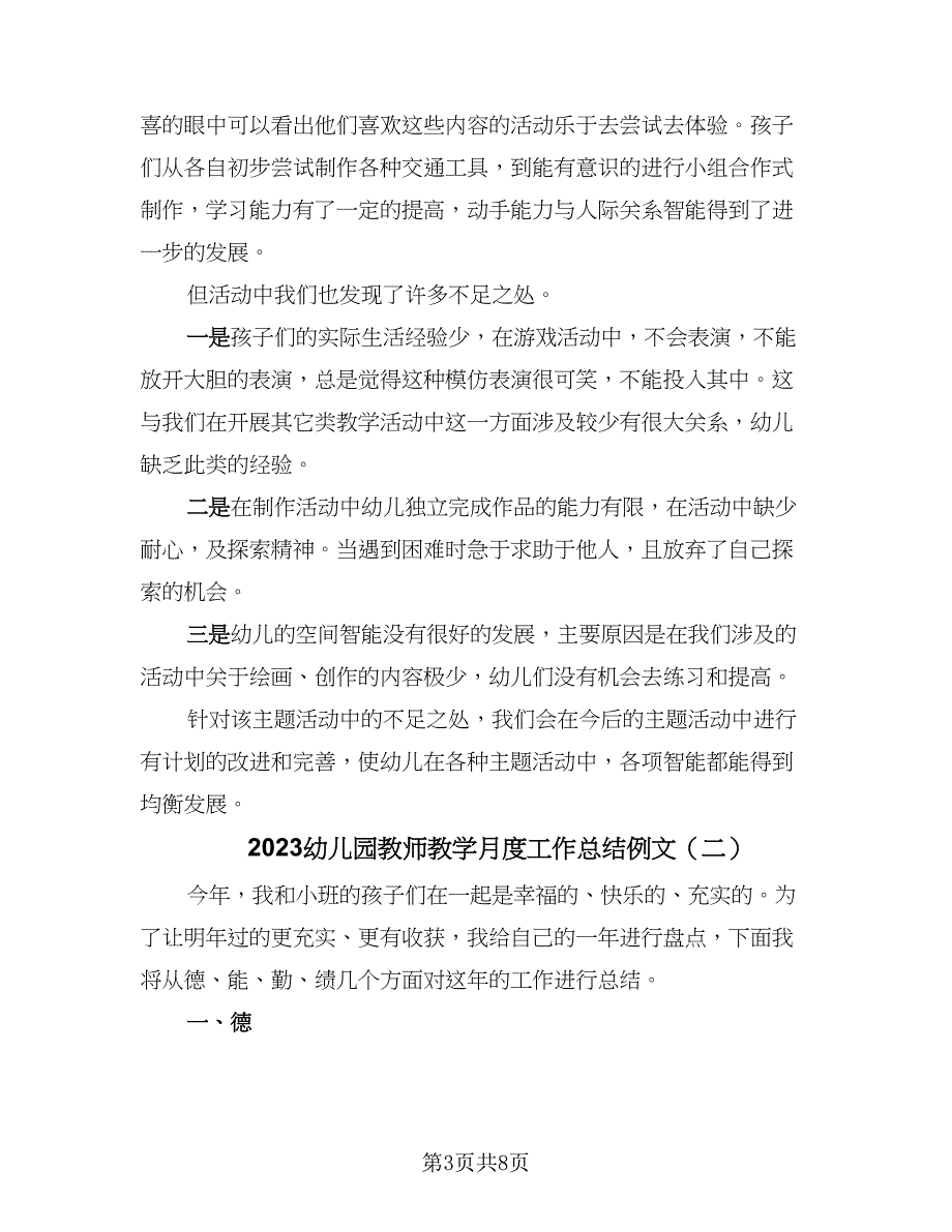 2023幼儿园教师教学月度工作总结例文（三篇）.doc_第3页