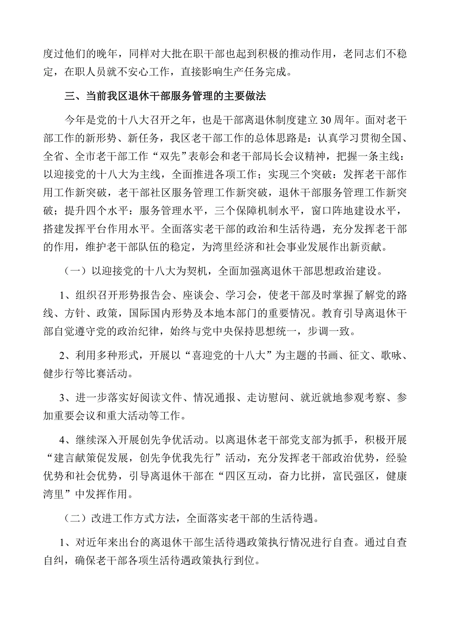 如何加强退休老干部服务管理工作.doc_第2页