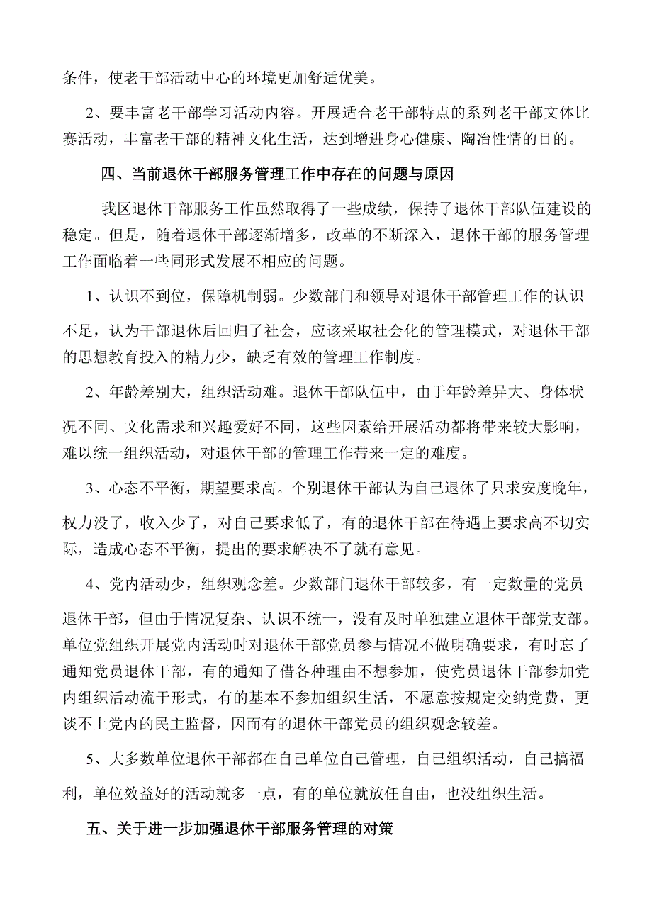 如何加强退休老干部服务管理工作.doc_第4页