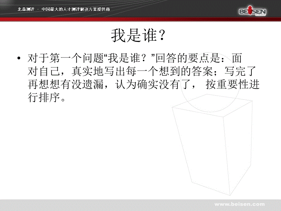 职业生涯规划练习ppt课件_第3页