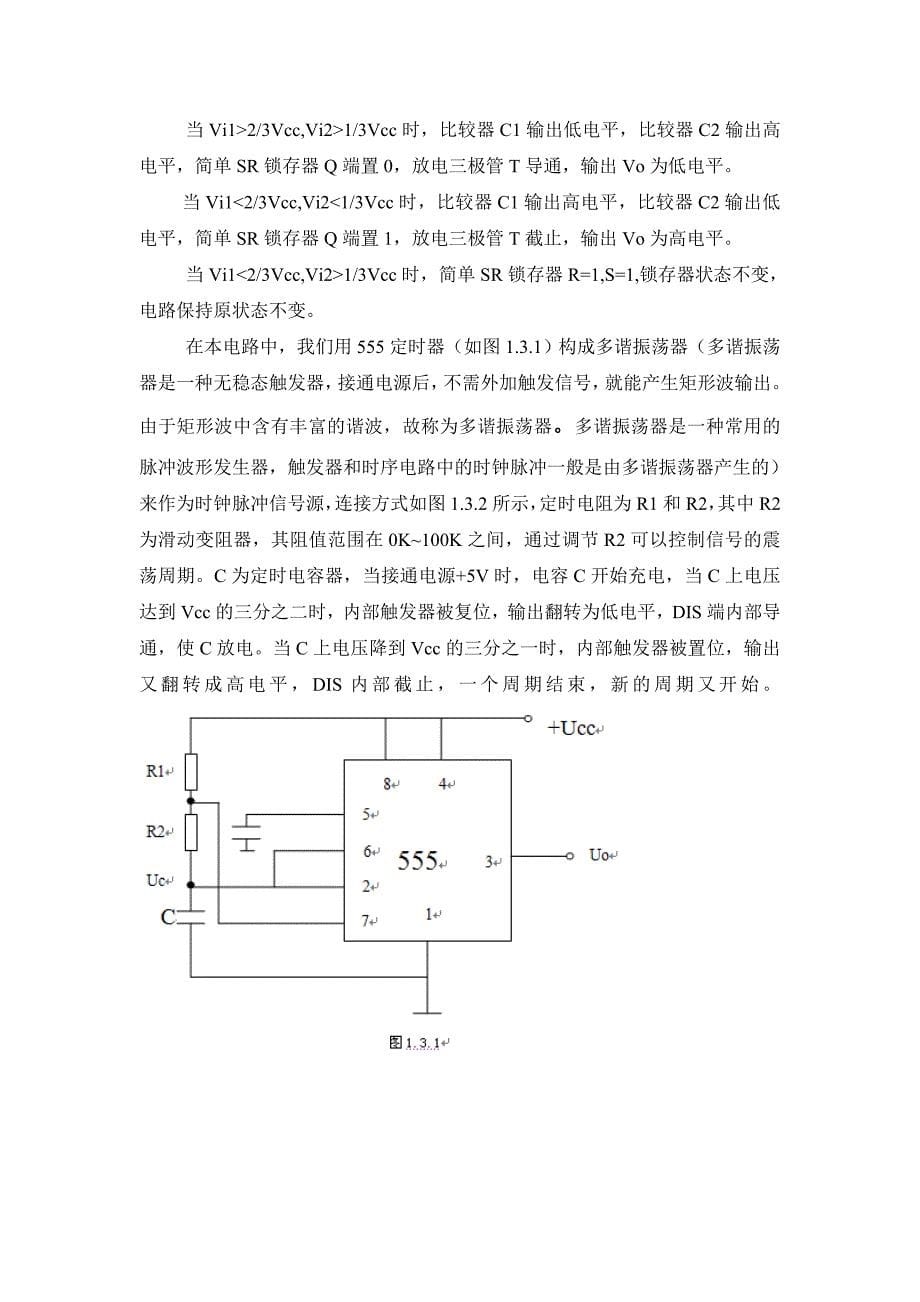 毕业设计论文采用时控开关实现电源阶梯式升降的控制电路设计_第5页