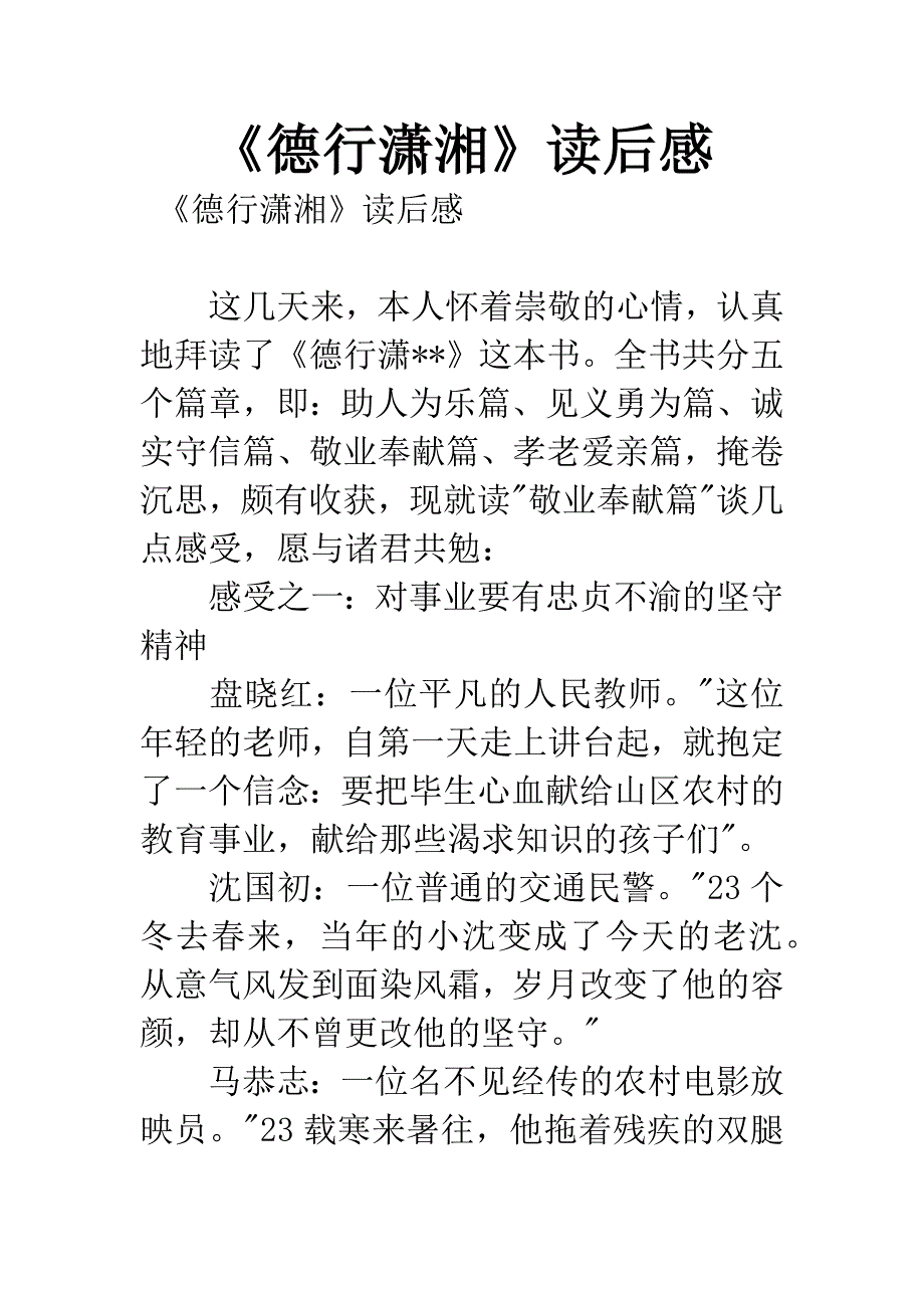 《德行潇湘》读后感.docx_第1页