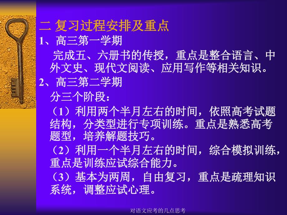 对语文应考的几点思考课件_第3页