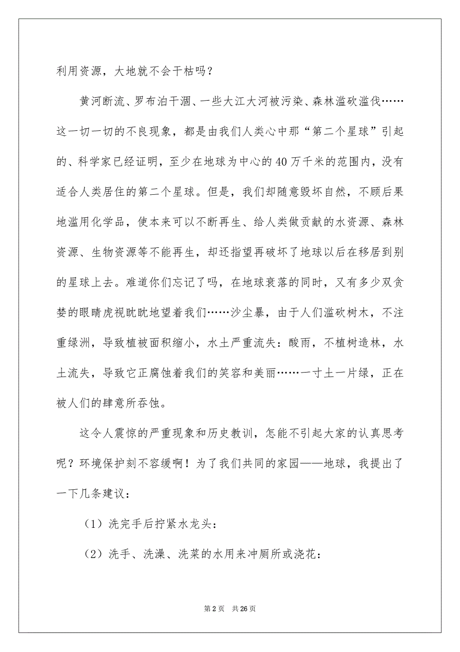 2023保护地球倡议书集合15篇_第2页