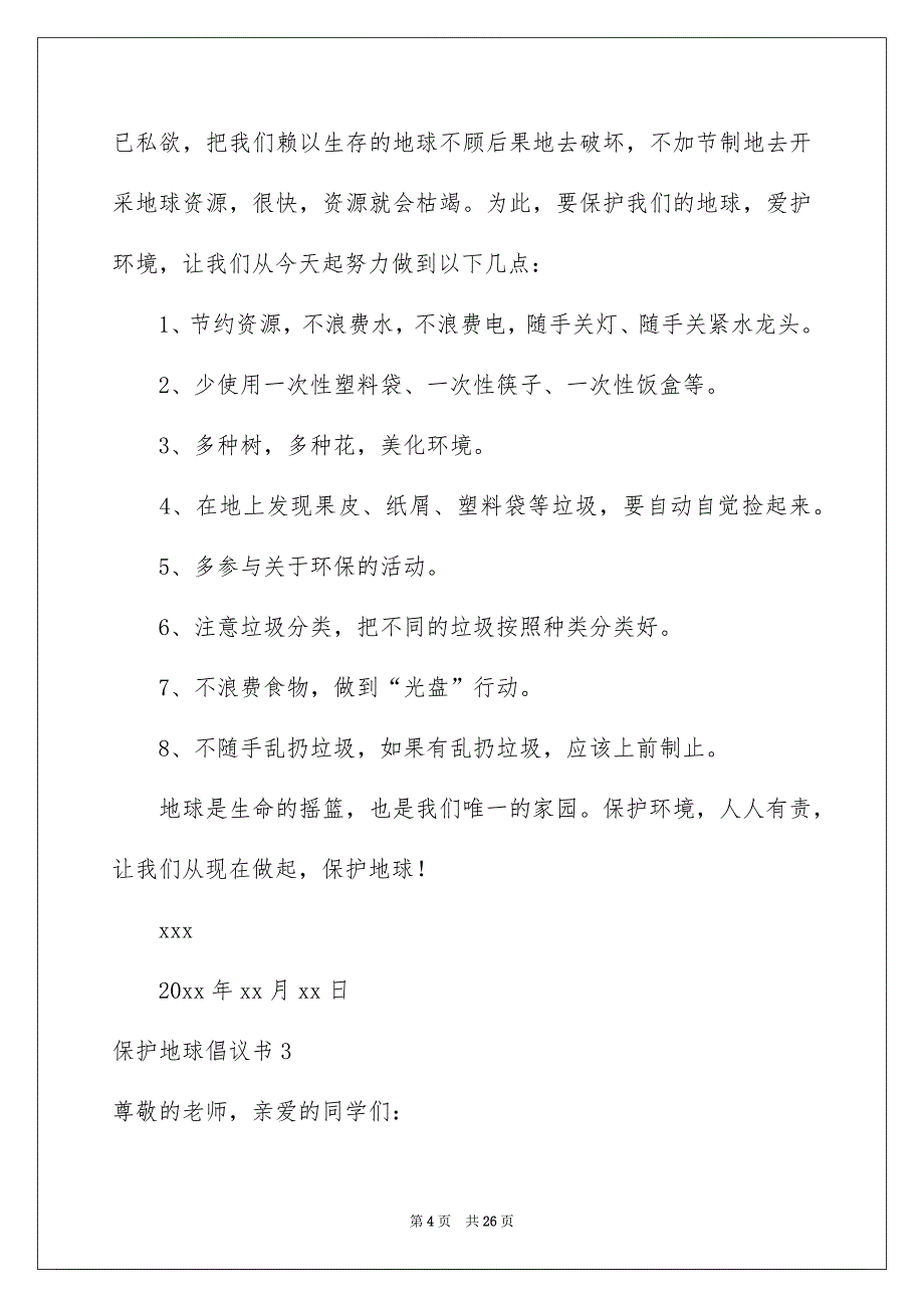 2023保护地球倡议书集合15篇_第4页