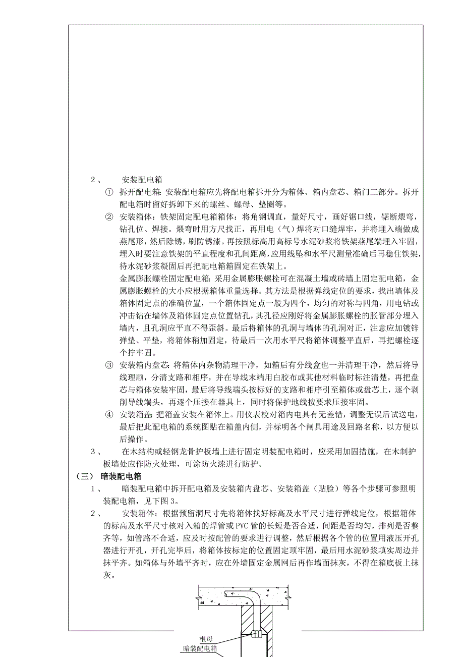 配电箱安装技术交底_第3页