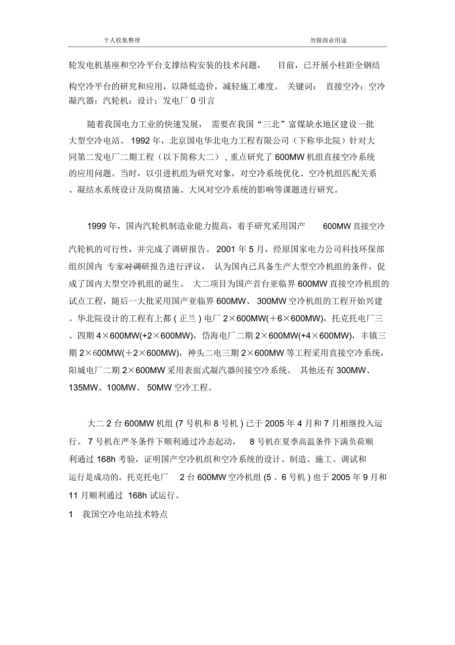 600MW直接空冷电站方案设计书经验_第3页