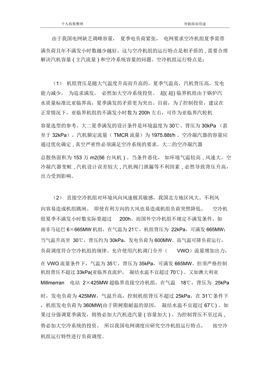 600MW直接空冷电站方案设计书经验_第4页